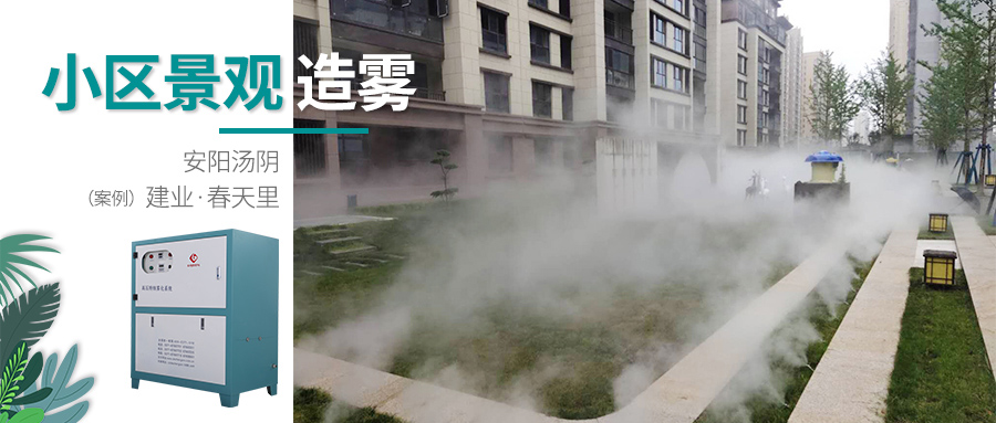 安阳汤阴·建业春天里【雾森系统】惊艳亮相！(图1)