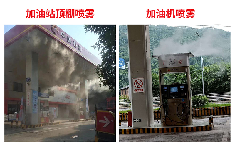 加油站安装“避暑神器”——喷雾降温系统(图2)